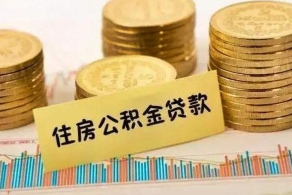 安徽公积金代提条件（代提取公积金）